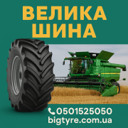 710/70r38 ВЕЛИКА ШИНА 0501525050 доставка з м.Вінниця