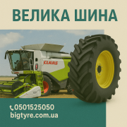 710/70r38 ВЕЛИКА ШИНА 0501525050 доставка з м.Вінниця