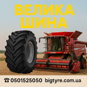 710/70r38 ВЕЛИКА ШИНА 0501525050 доставка з м.Дніпро