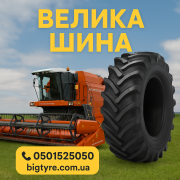 710/70r38 ВЕЛИКА ШИНА 0501525050 доставка з м.Дніпро