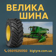 710/70r38 ВЕЛИКА ШИНА 0501525050 доставка з м.Житомир