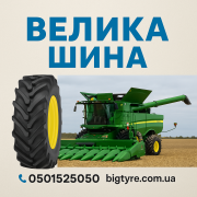 710/70r38 ВЕЛИКА ШИНА 0501525050 доставка з м.Житомир