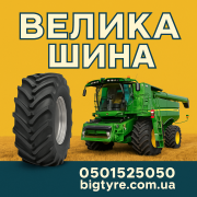 710/70r38 ВЕЛИКА ШИНА 0501525050 доставка з м.Житомир