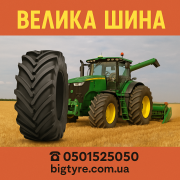 710/70r38 ВЕЛИКА ШИНА 0501525050 доставка з м.Житомир