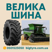 710/70r38 ВЕЛИКА ШИНА 0501525050 доставка з м.Запоріжжя