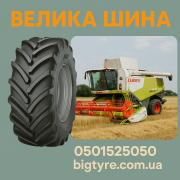 710/70r38 ВЕЛИКА ШИНА 0501525050 доставка з м.Запоріжжя