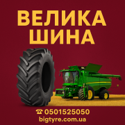 710/70r38 ВЕЛИКА ШИНА 0501525050 доставка з м.Запоріжжя