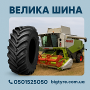 710/70r38 ВЕЛИКА ШИНА 0501525050 доставка з м.Запоріжжя