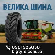 710/70r38 ВЕЛИКА ШИНА 0501525050 доставка з м.Запоріжжя