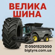 710/70r38 ВЕЛИКА ШИНА 0501525050 доставка з м.Запоріжжя