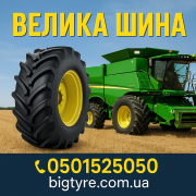 710/70r38 ВЕЛИКА ШИНА 0501525050 доставка з м.Львів