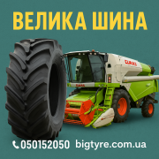 710/70r38 ВЕЛИКА ШИНА 0501525050 доставка з м.Львів