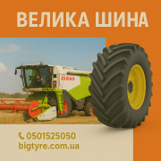 710/70r38 ВЕЛИКА ШИНА 0501525050 доставка з м.Львів