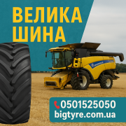 710/70r38 ВЕЛИКА ШИНА 0501525050 доставка з м.Київ