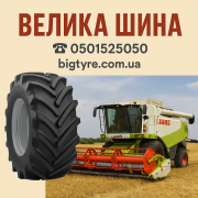 710/70r38 ВЕЛИКА ШИНА 0501525050 доставка з м.Київ