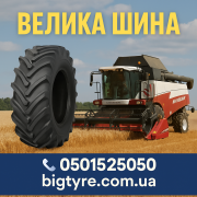 710/70r38 ВЕЛИКА ШИНА 0501525050 доставка з м.Луцьк