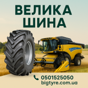 710/70r38 ВЕЛИКА ШИНА 0501525050 доставка з м.Луцьк