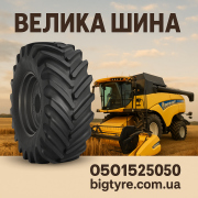 710/70r38 ВЕЛИКА ШИНА 0501525050 доставка з м.Луцьк