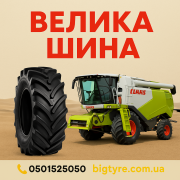 710/70r38 ВЕЛИКА ШИНА 0501525050 доставка з м.Миколаїв