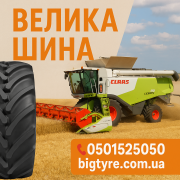 710/70r38 ВЕЛИКА ШИНА 0501525050 доставка з м.Миколаїв