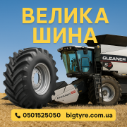710/70r38 ВЕЛИКА ШИНА 0501525050 доставка з м.Миколаїв