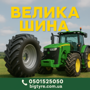 710/70r38 ВЕЛИКА ШИНА 0501525050 доставка з м.Миколаїв