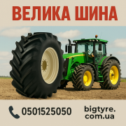 710/70r38 ВЕЛИКА ШИНА 0501525050 доставка з м.Рівне