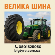710/70r38 mitas - ВЕЛИКА ШИНА 0501525050 доставка з м.Київ