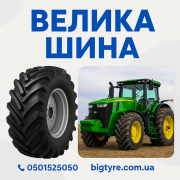 710/70r38 mitas - ВЕЛИКА ШИНА 0501525050 доставка з м.Київ