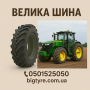710/70r38 mitas - ВЕЛИКА ШИНА 0501525050 доставка з м.Дніпро