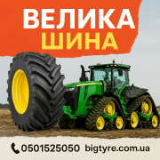 710/70r38 mitas - ВЕЛИКА ШИНА 0501525050 доставка з м.Дніпро