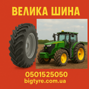 710 70 r38 mitas - ВЕЛИКА ШИНА 0501525050 доставка з м.Київ