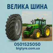 710 70 r38 mitas - ВЕЛИКА ШИНА 0501525050 доставка з м.Вінниця
