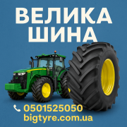 710/70r38 mitas - ВЕЛИКА ШИНА 0501525050 доставка з м.Київ