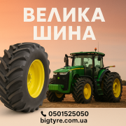 710/70r38 mitas - ВЕЛИКА ШИНА 0501525050 доставка з м.Київ