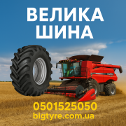 710/70r38 mitas - ВЕЛИКА ШИНА 0501525050 доставка з м.Львів