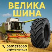 710/70r38 mitas - ВЕЛИКА ШИНА 0501525050 доставка з м.Львів