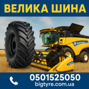 VF 900/65R46 - ВЕЛИКА ШИНА 0501525050 доставка з м.Київ