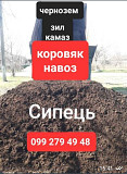 Доставляємо Сипець перегній компост чорнозем доставка з м.Одеса
