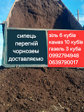 Доставляємо Сипець перегній компост чорнозем доставка з м.Одеса