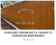 Заборы под ключ: ворота, козырьки, лестницы, МАФы, ЖБИ Кривий Ріг
