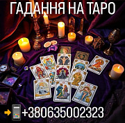 ТАРО САЛОН Миколаїв