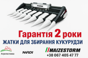 Жатки для збирання кукурудзи Nardi maizestorm доставка з м.Київ