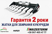 Кукурудзяні жниварки Nardi maizestorm доставка з м.Київ