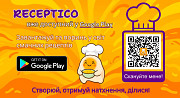 Застосунок Receptico - твій особистий кулінарний помічник Дніпро