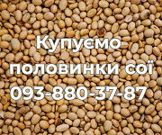 Купуємо половинки сої. Самовивіз доставка з м.Вінниця