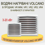 Тепловентилятори Volcano, опалення теплиць, пташників, складів та великих приміщень доставка з м.Львів