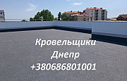 Кровельные Работы Днепр любой сложности Дніпро