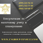 Специалист по налоговому учету и планированию Харків