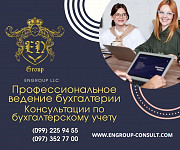 Профессиональный бухгалтер для Вашего бизнеса Харків